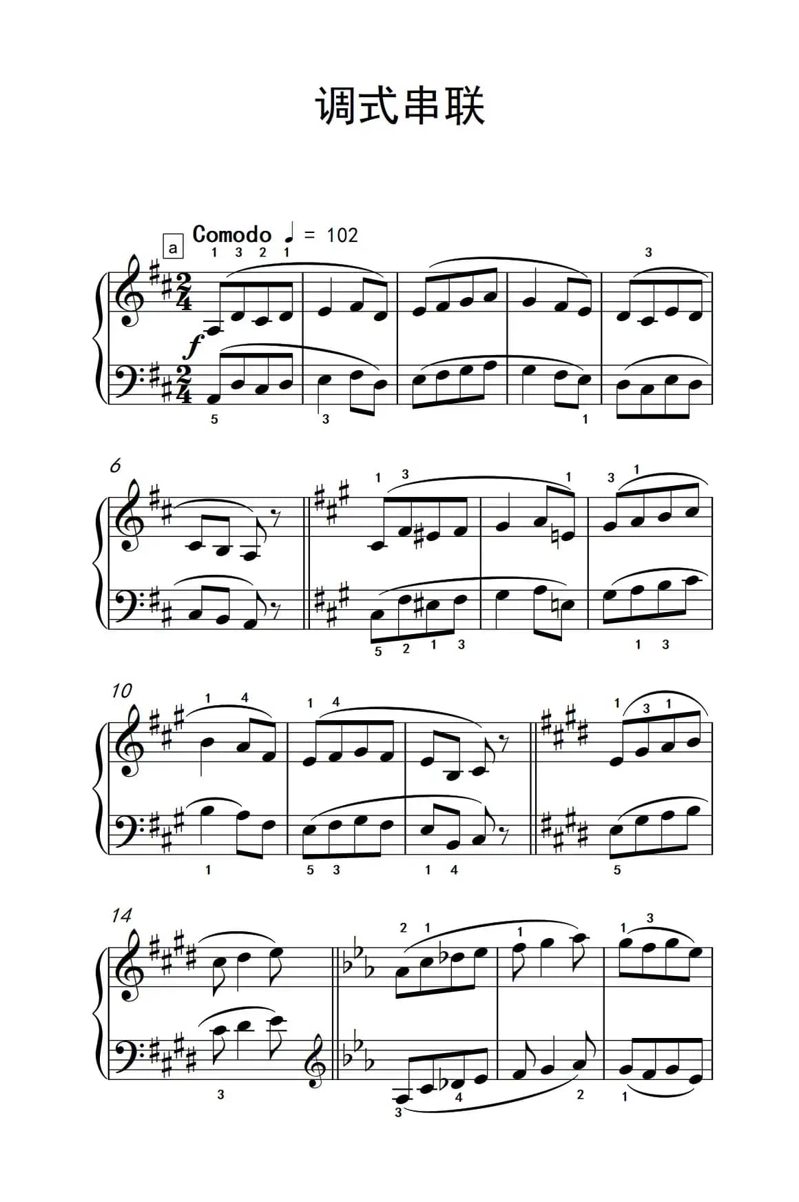 调式串联（巴托克 小宇宙 钢琴教程 4）