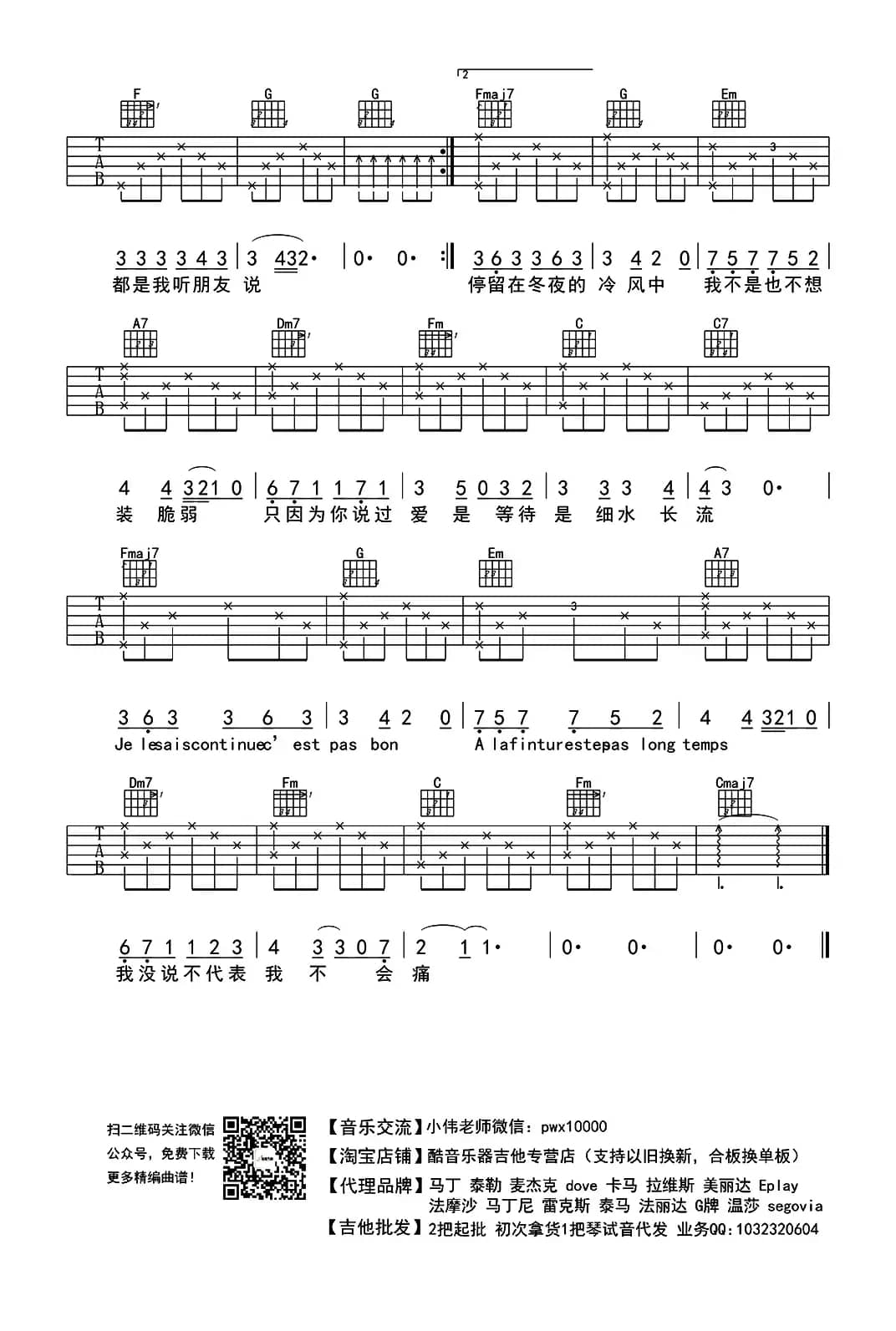 走在冷风中（小虎哥编配版）