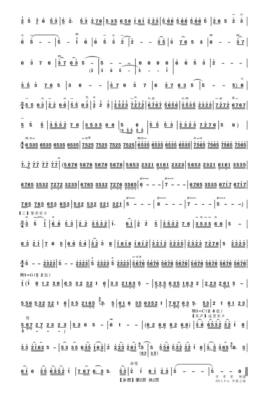 乡思（王健林作曲版）