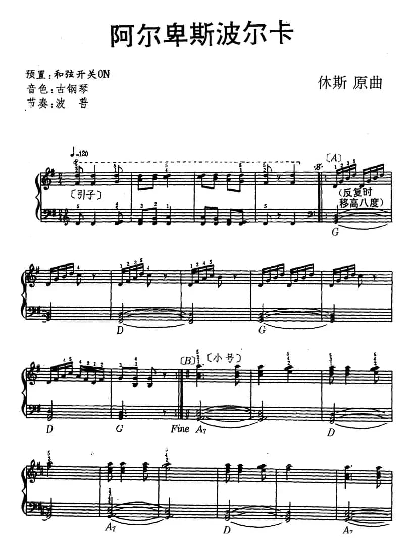 阿尔卑斯波尔卡