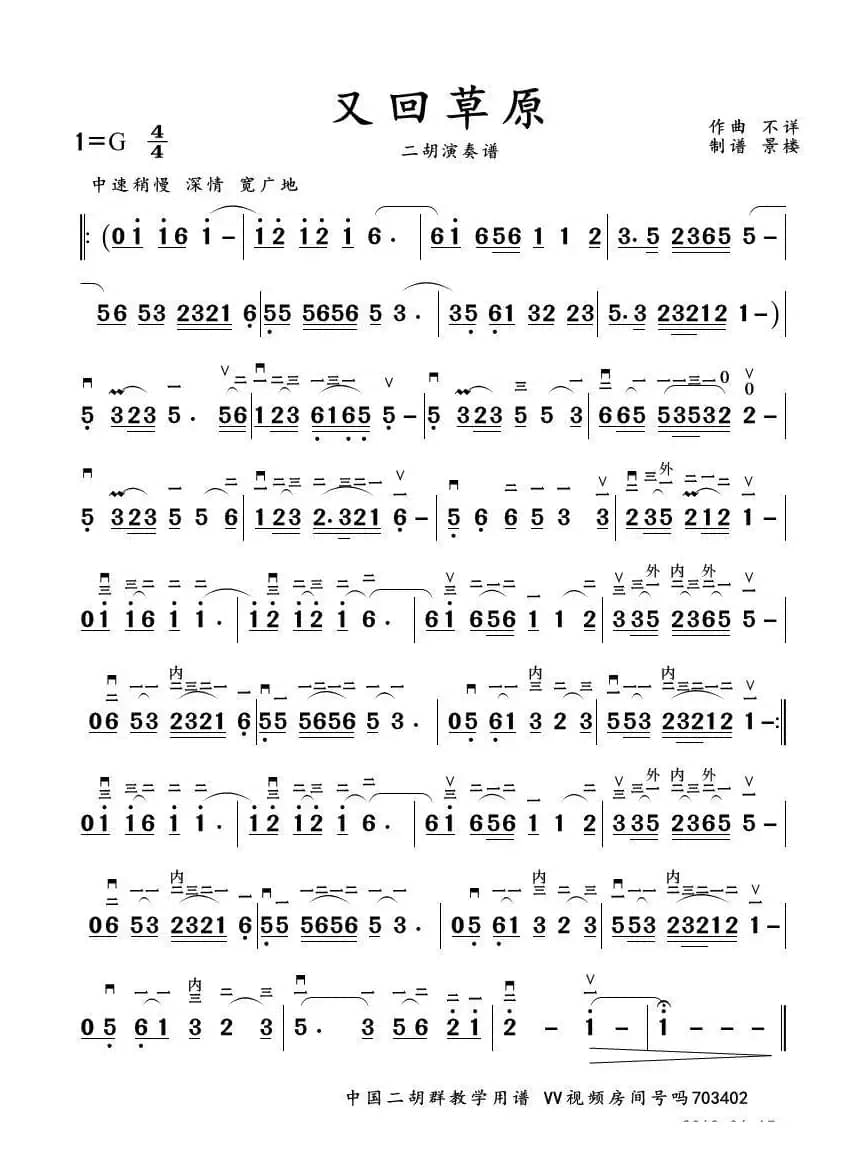 又回草原（二胡演奏谱、景楼改编版）