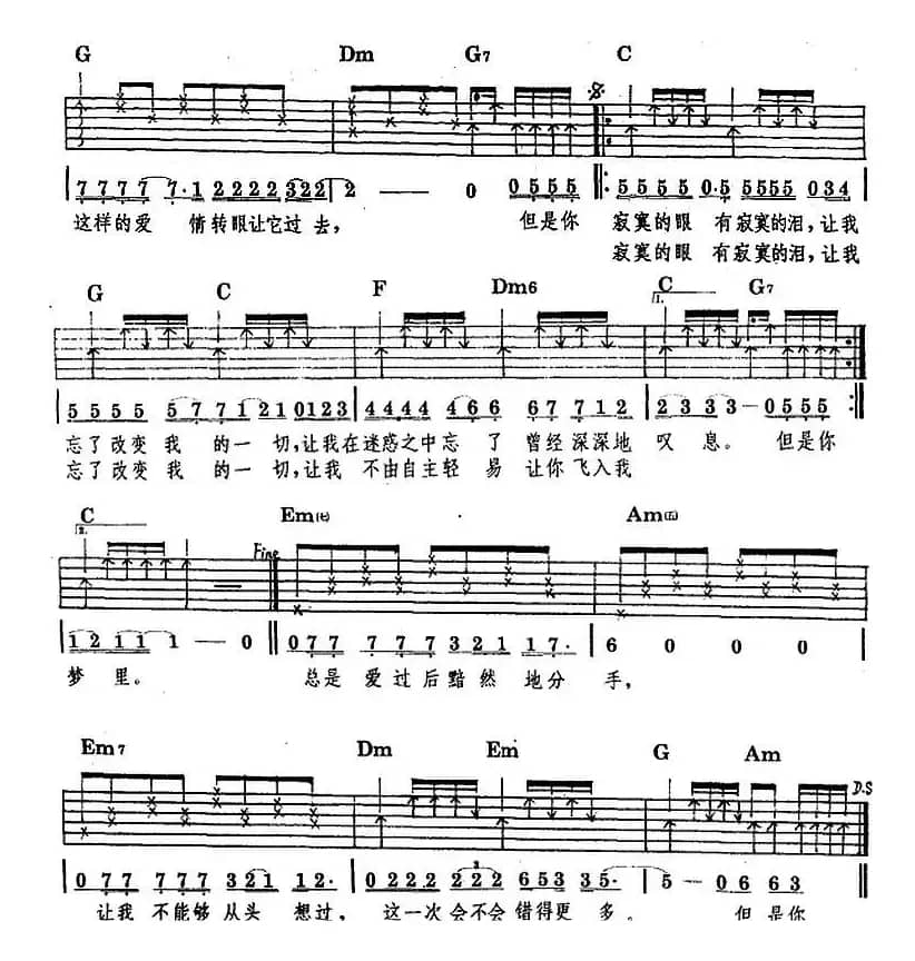 民族吉他弹唱：寂寞的眼