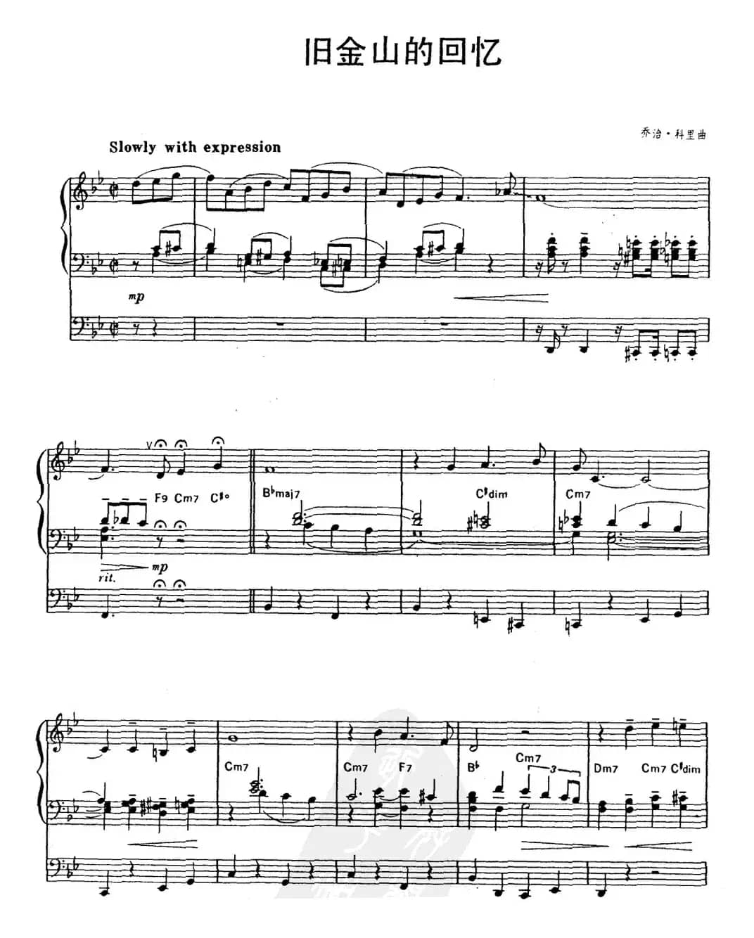 旧金山的回忆（双排键电子琴）