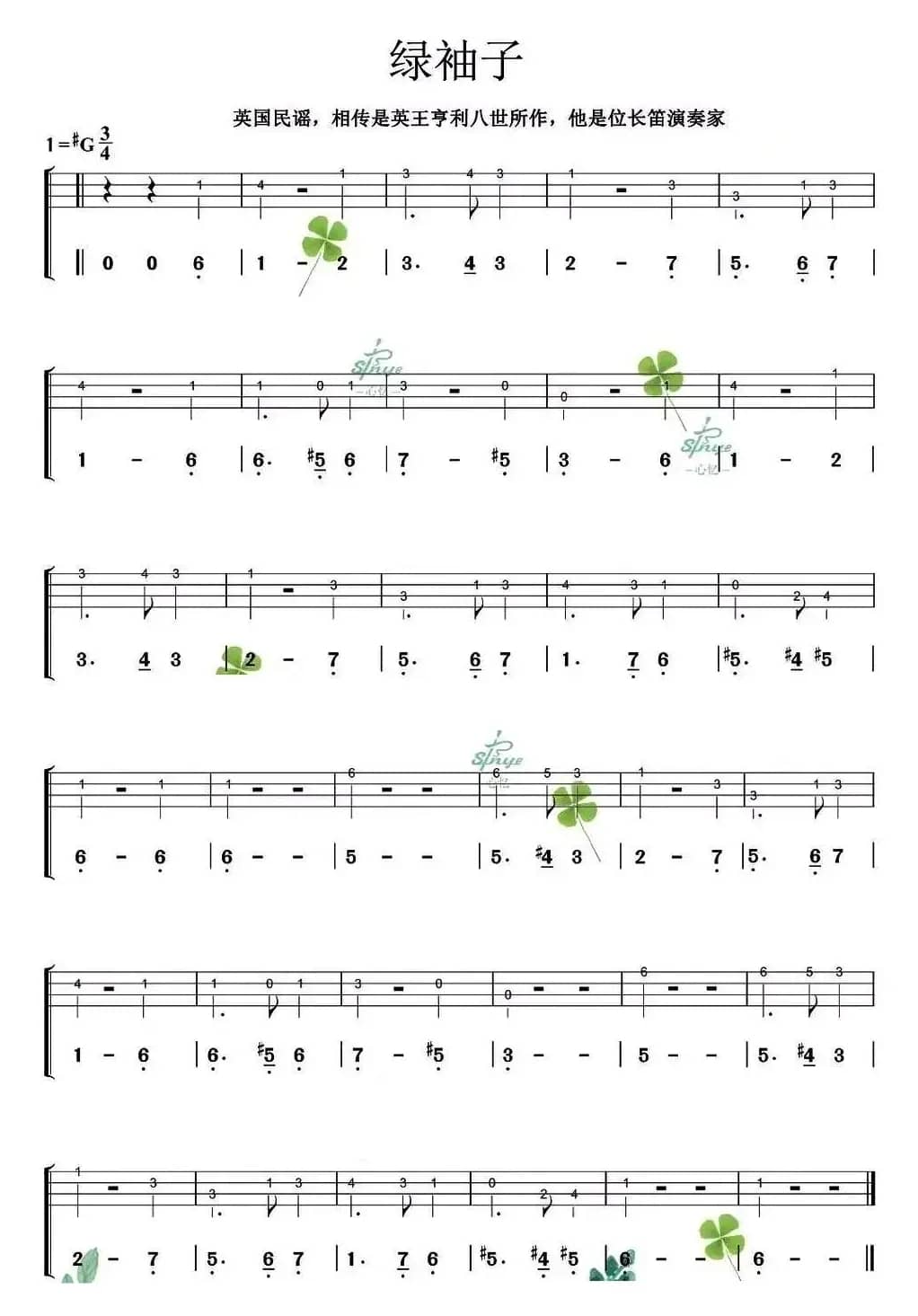 Greensleeves 绿袖子（尤克里里指弹谱）