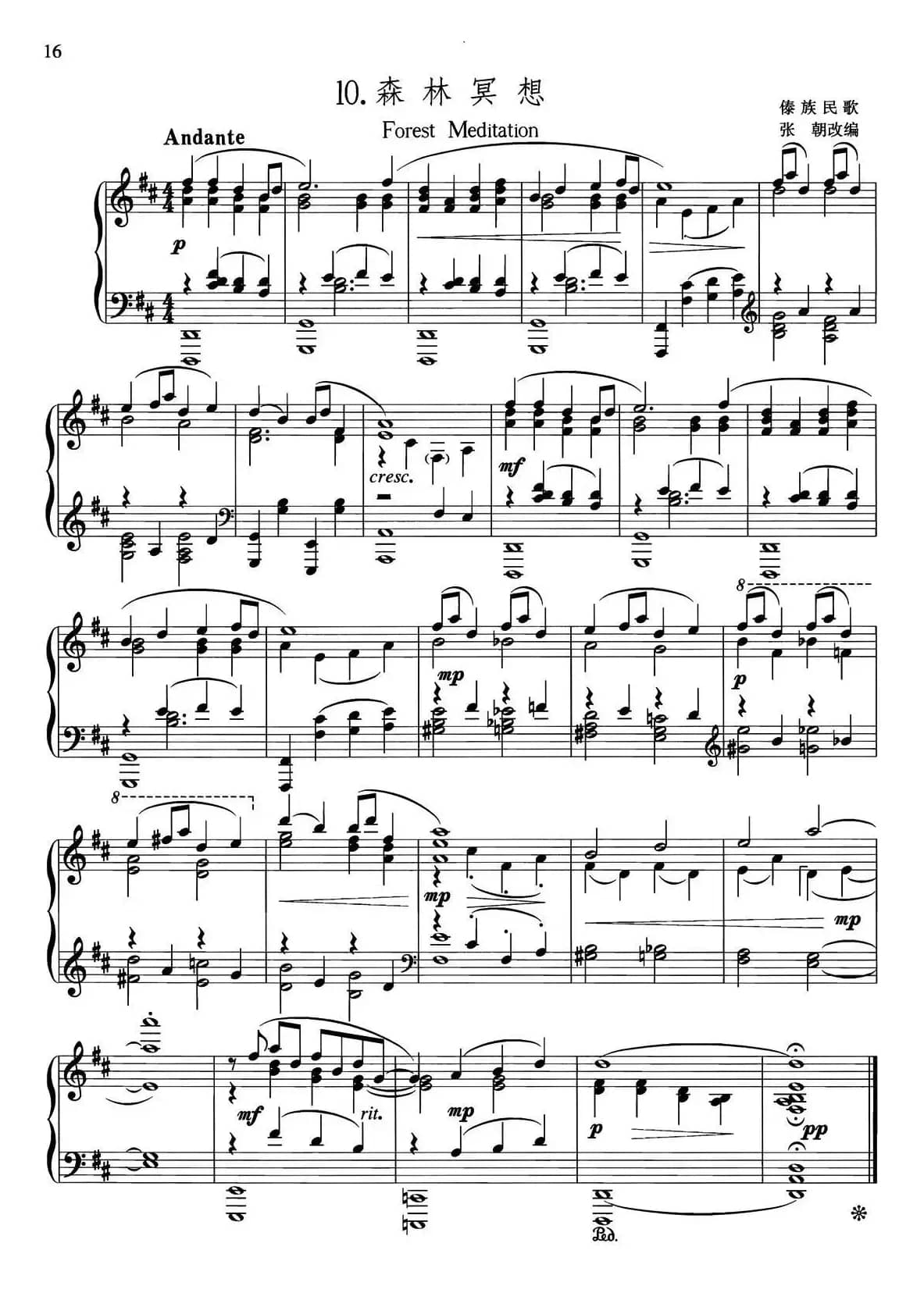 中国旋律：10、森林冥想