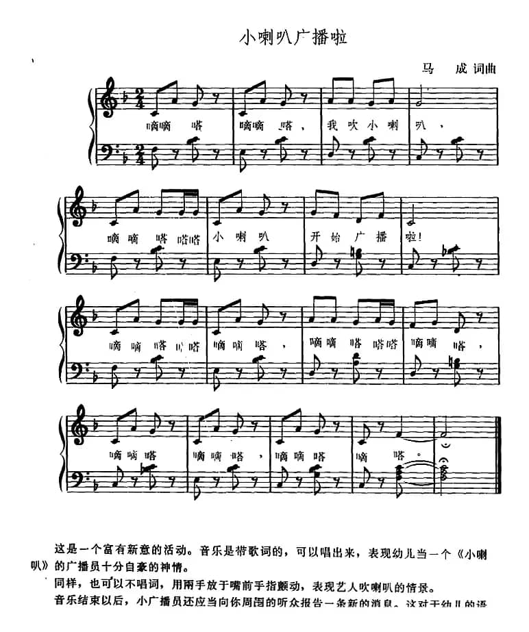 幼儿律动音乐：小喇叭广播啦