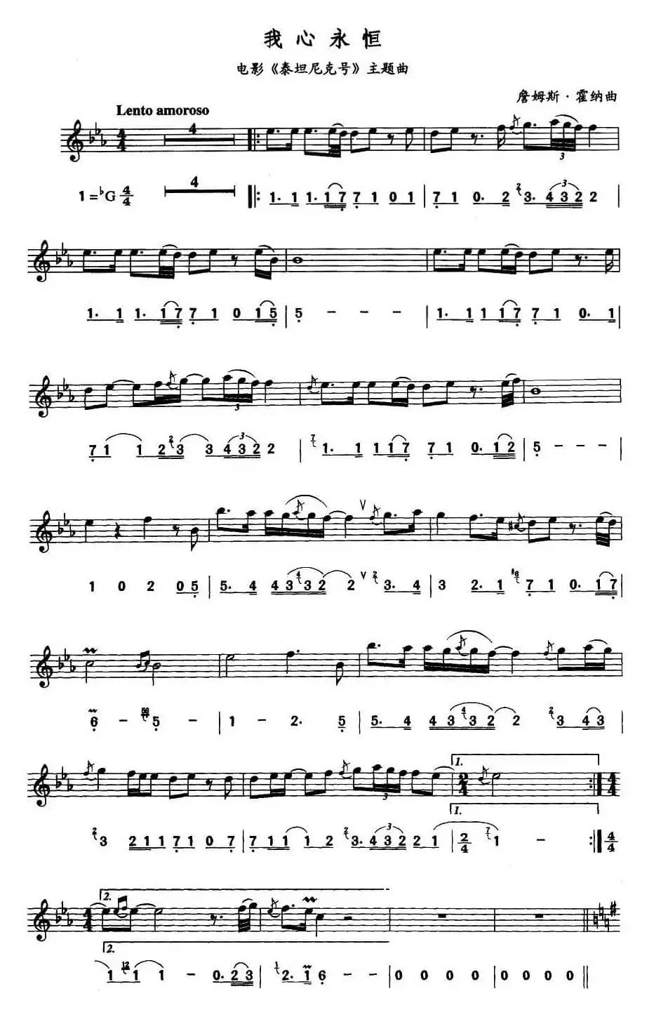 我心永恒（线简谱对照版）