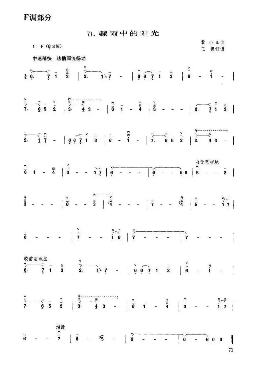骤雨中的阳光（黎小田曲 王憓订谱）