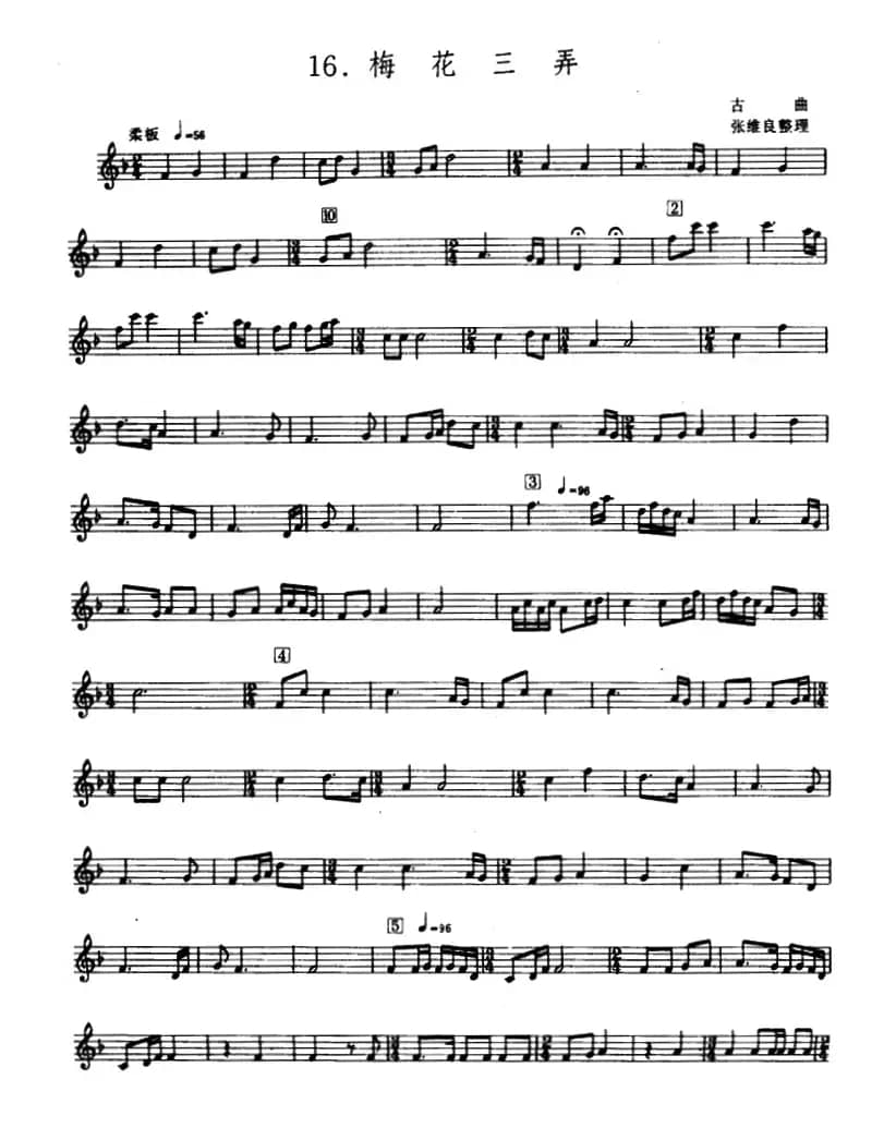 梅花三弄（五线谱）