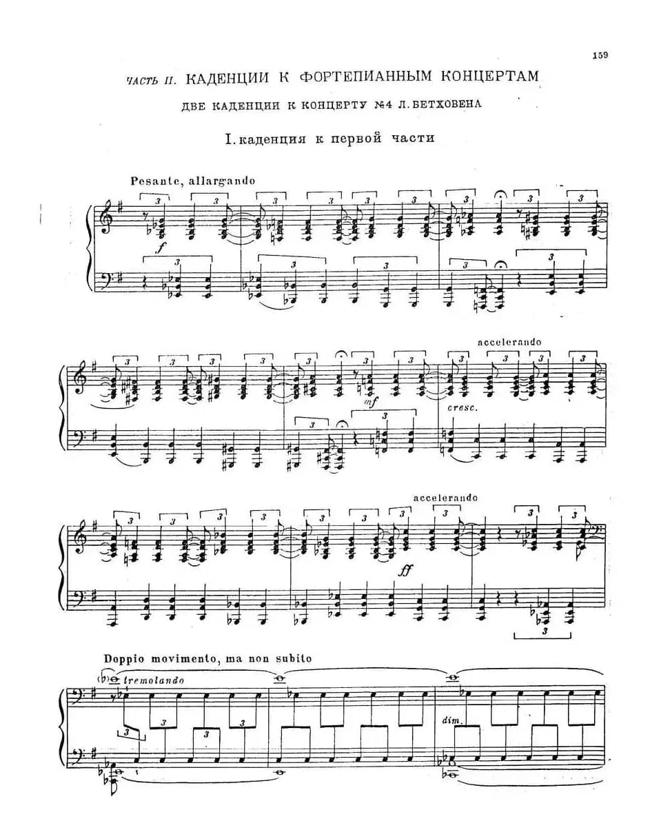 G大调第四钢琴协奏曲 Op·58（第一乐章）