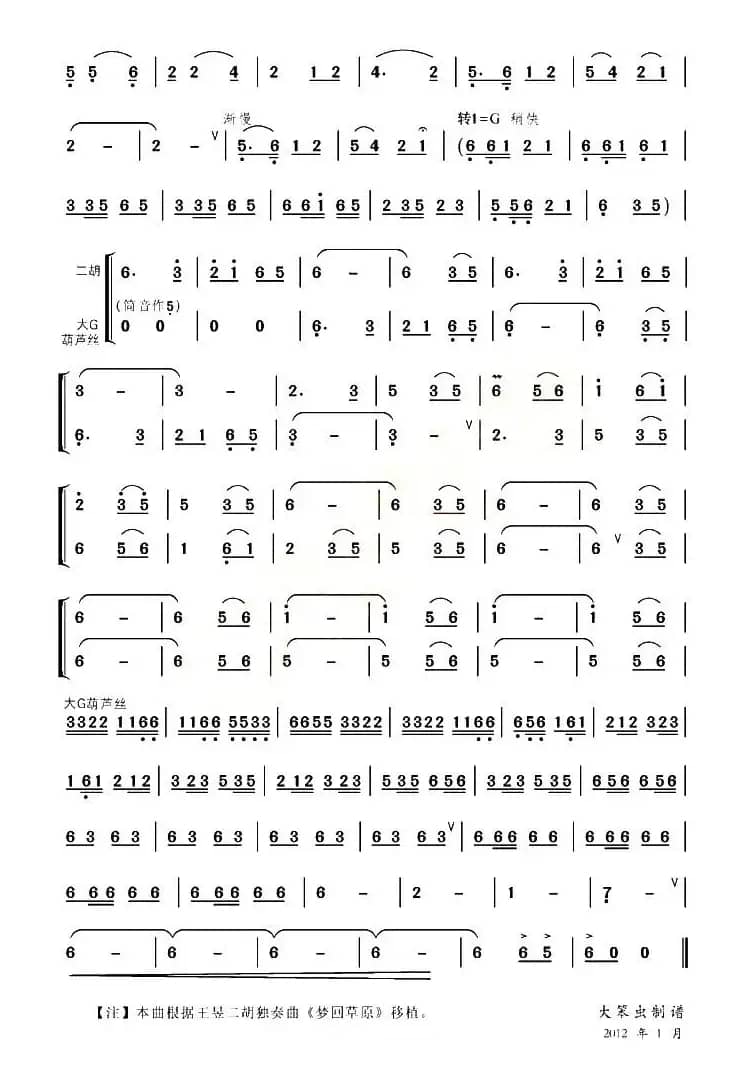 梦回大草原（葫芦丝+二胡）