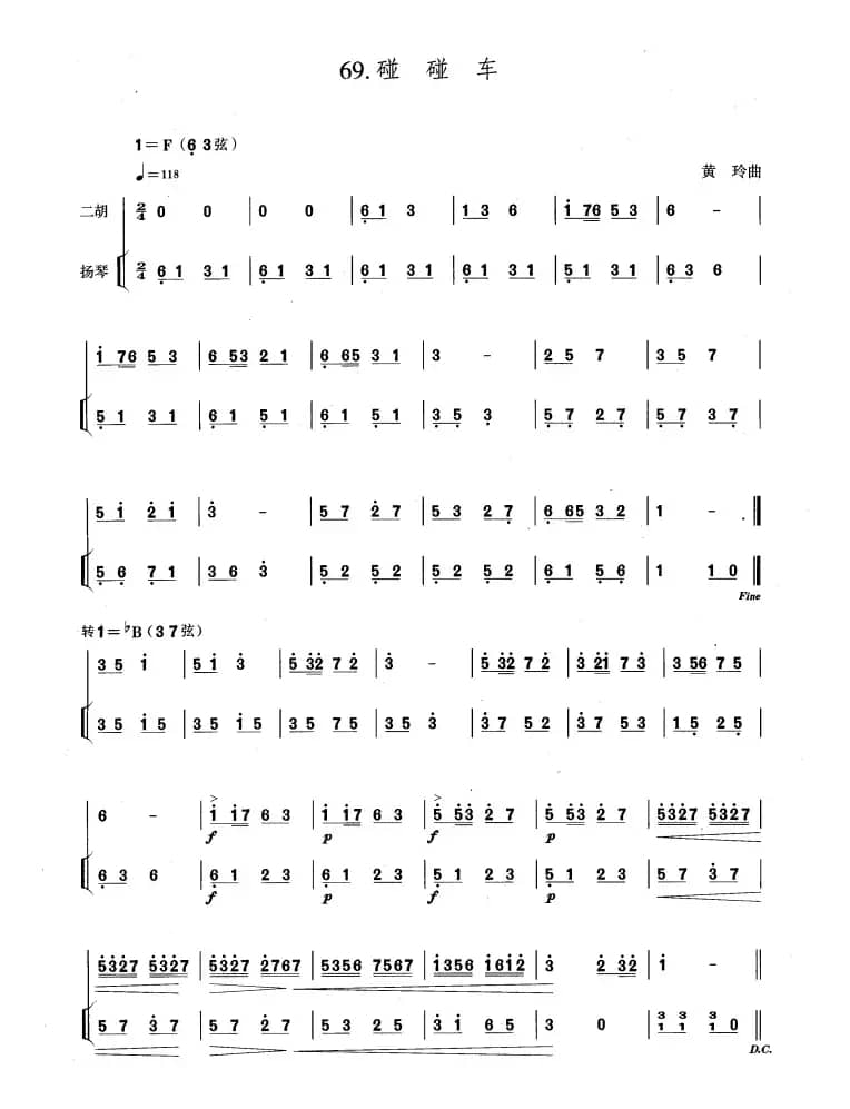 碰碰车（扬琴伴奏谱）