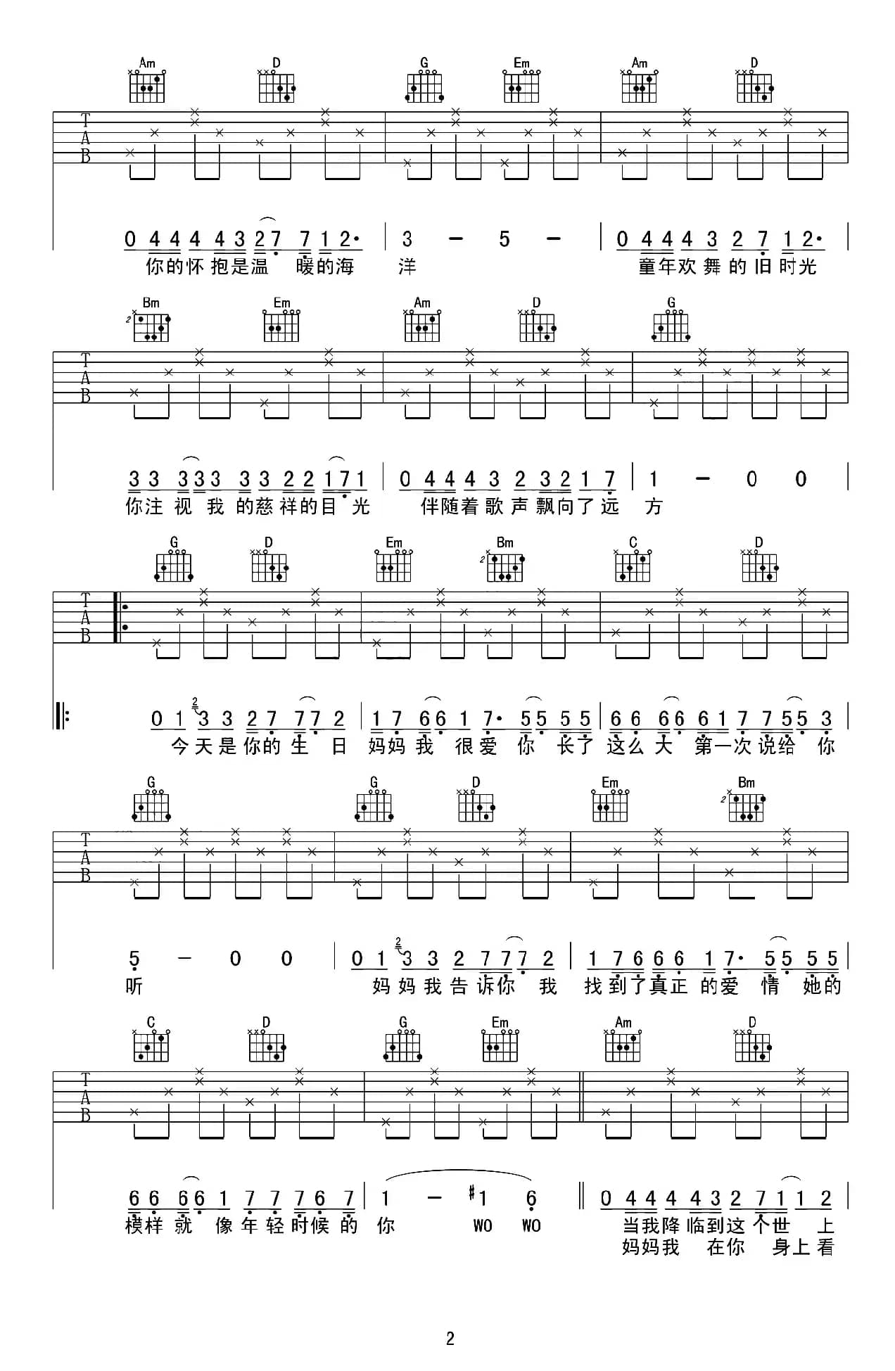 今天是你的生日妈妈（甘文编配版）