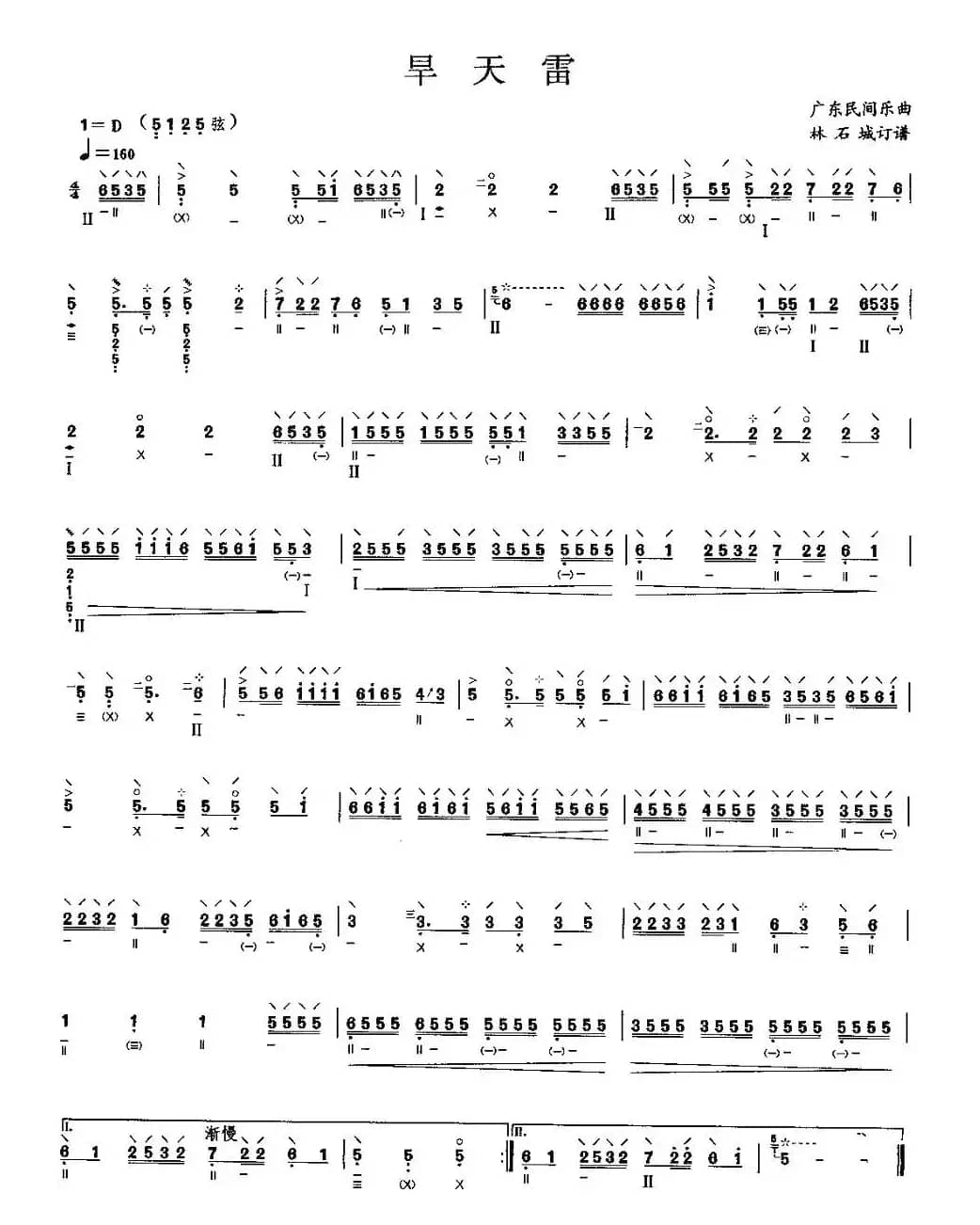 旱天雷（4个版本）