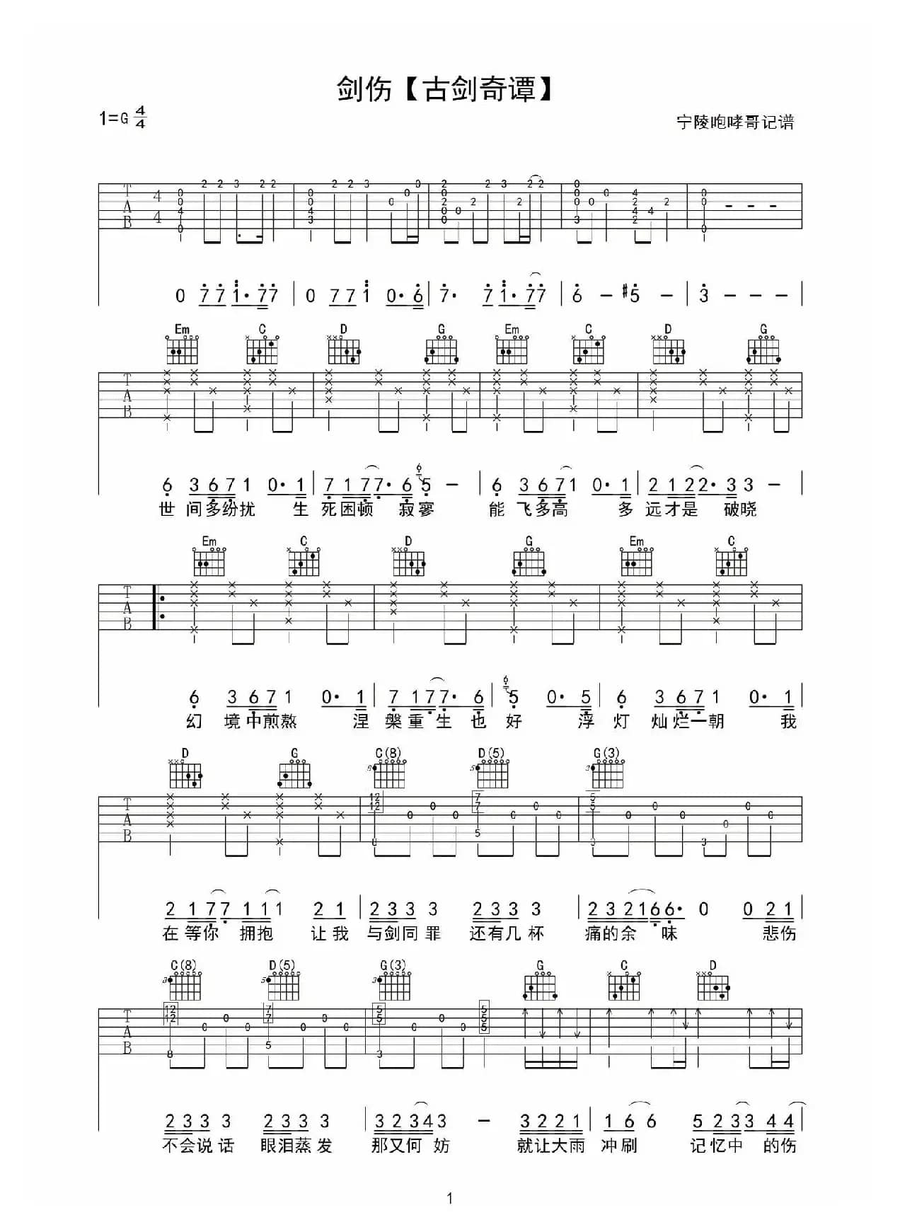 剑伤（电视剧《古剑奇谭》主题曲）