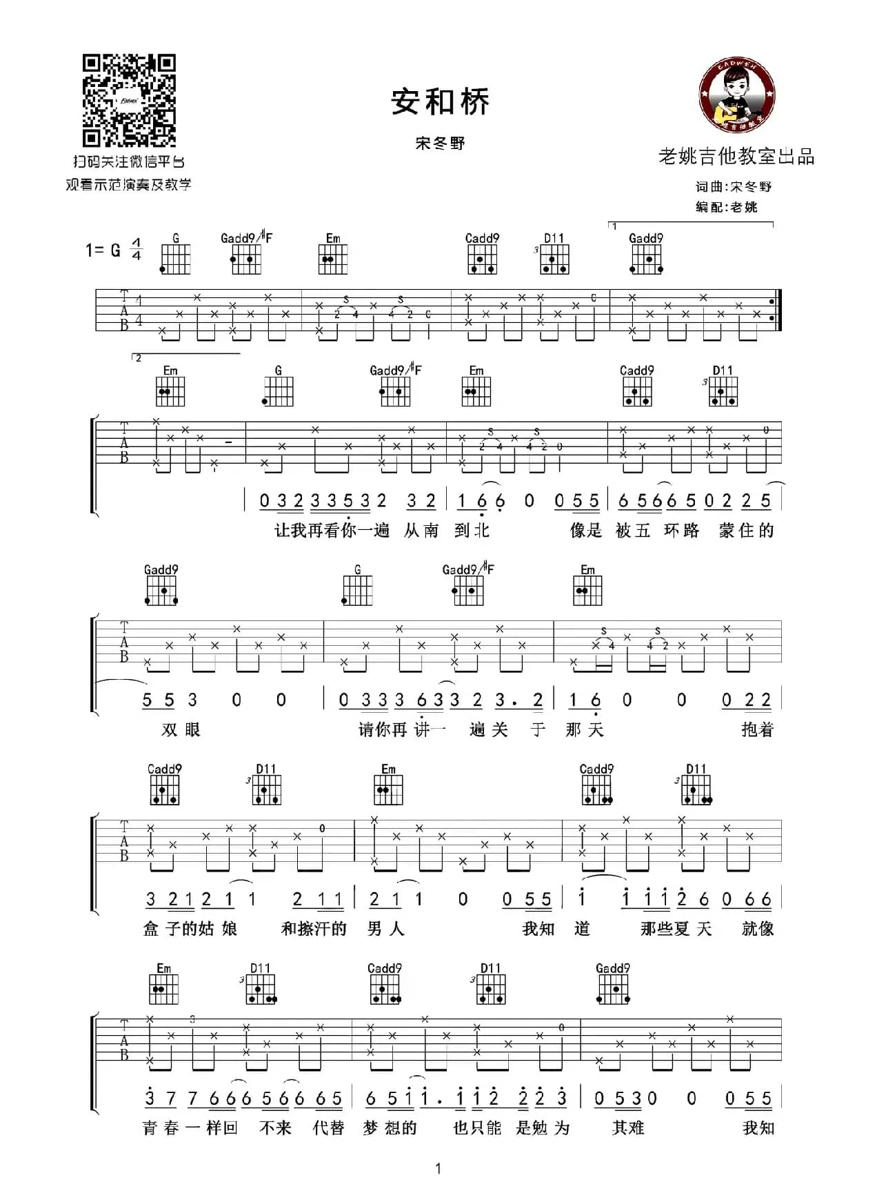 安和桥（老姚制谱版）