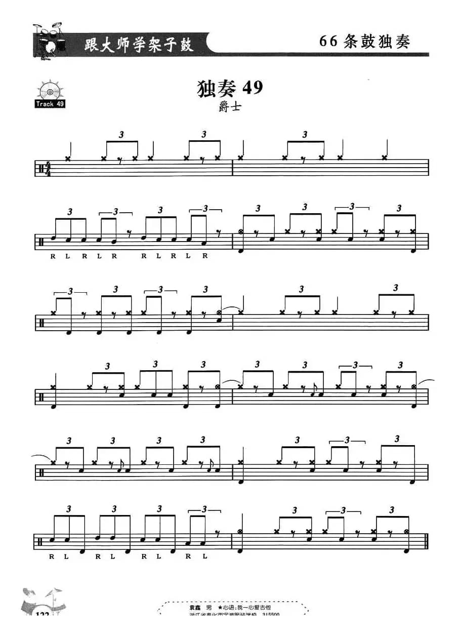 架子鼓独奏练习谱66条（41—50）