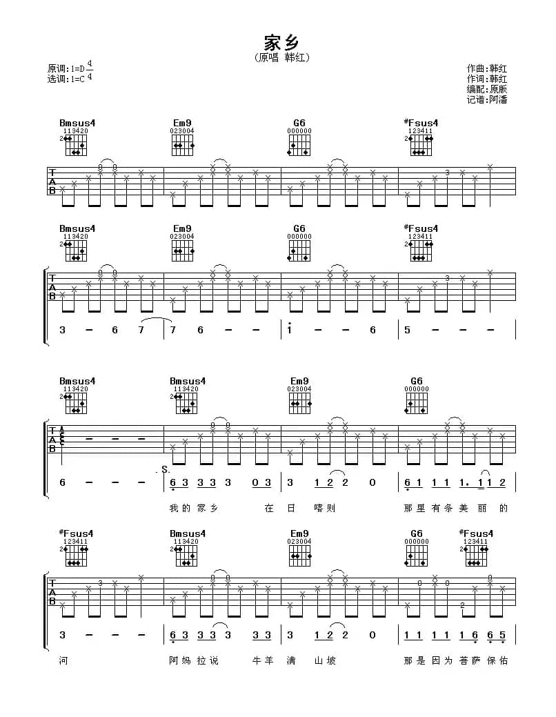 家乡（韩红词曲、阿潘编配版）