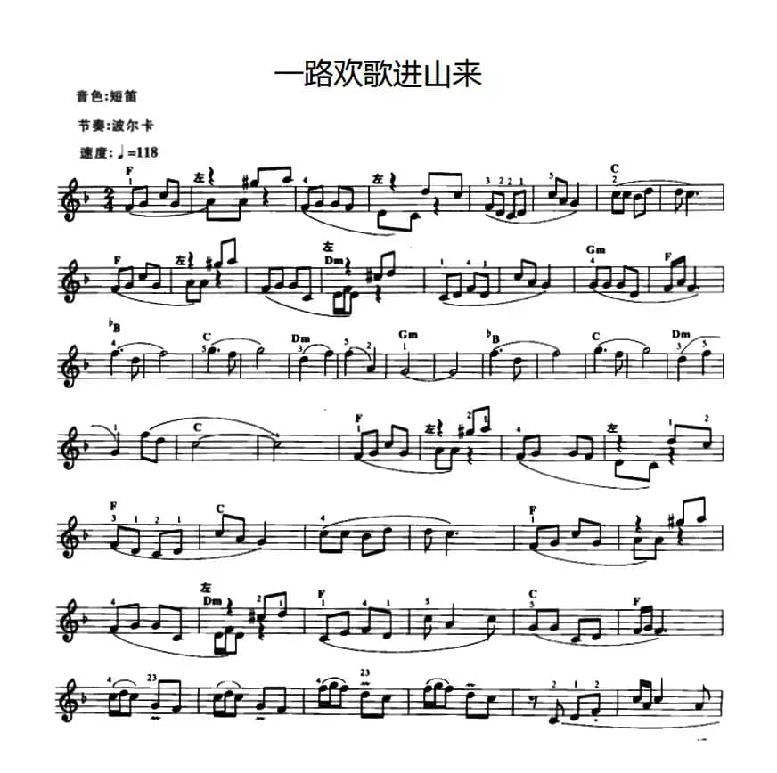 一路欢歌进山来