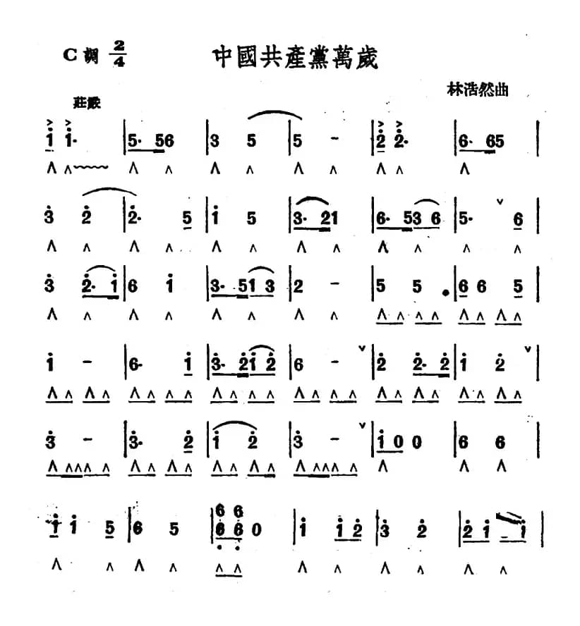 中国共产党万岁