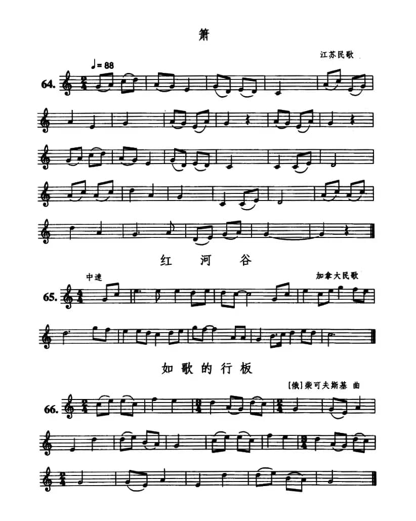 箫/红河谷/如歌的行板