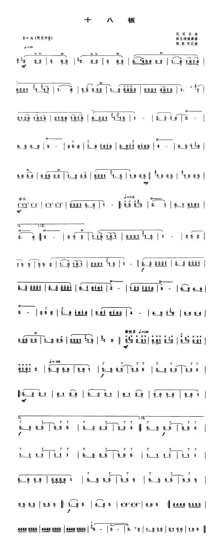 十八板（唢呐谱）