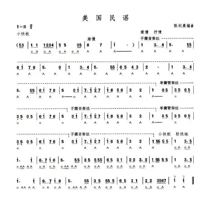 考级六级曲目：美国民谣