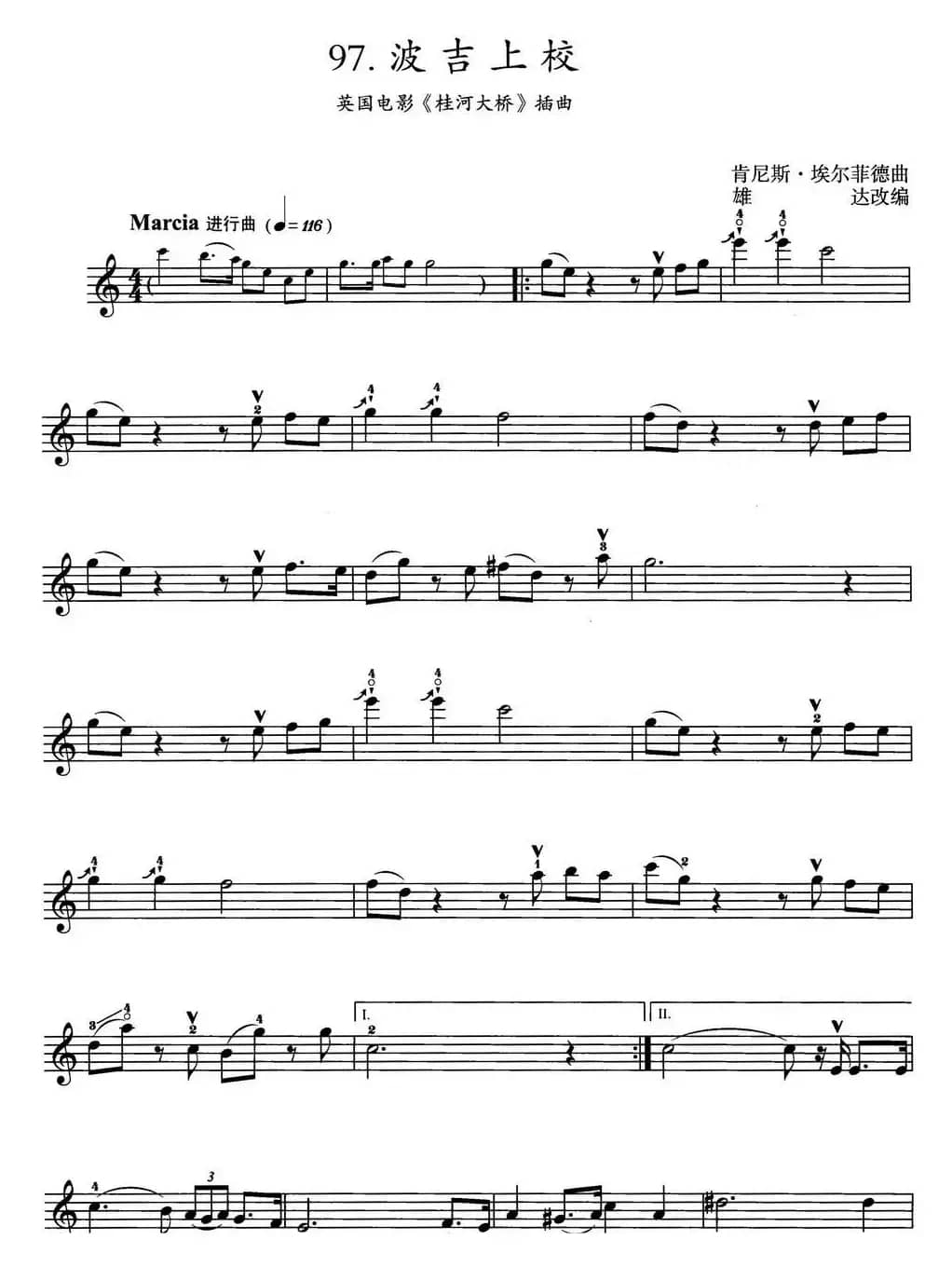 波吉上校（美国电影《桂河大桥》插曲）