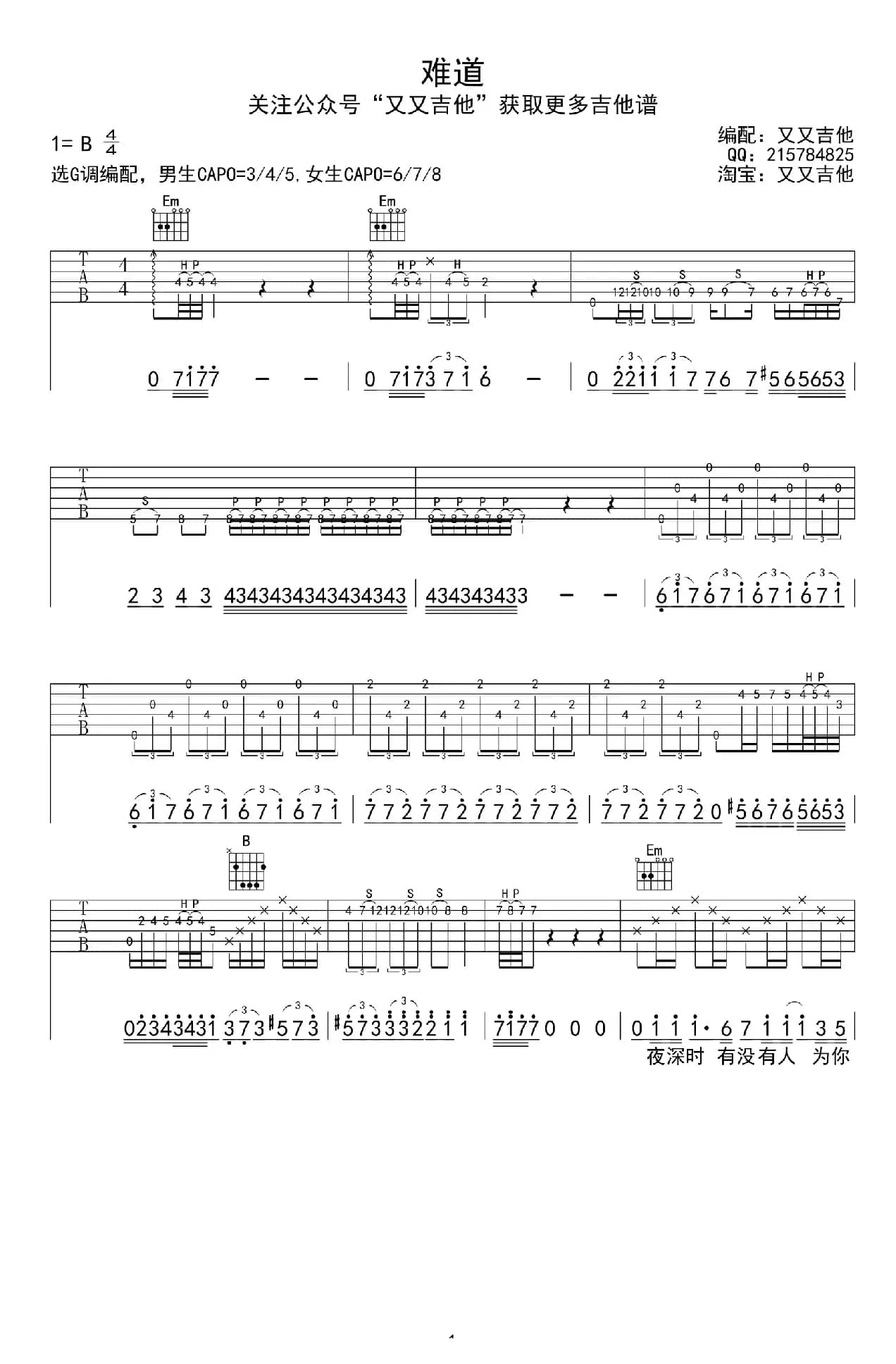 难道（又又吉他编配版）