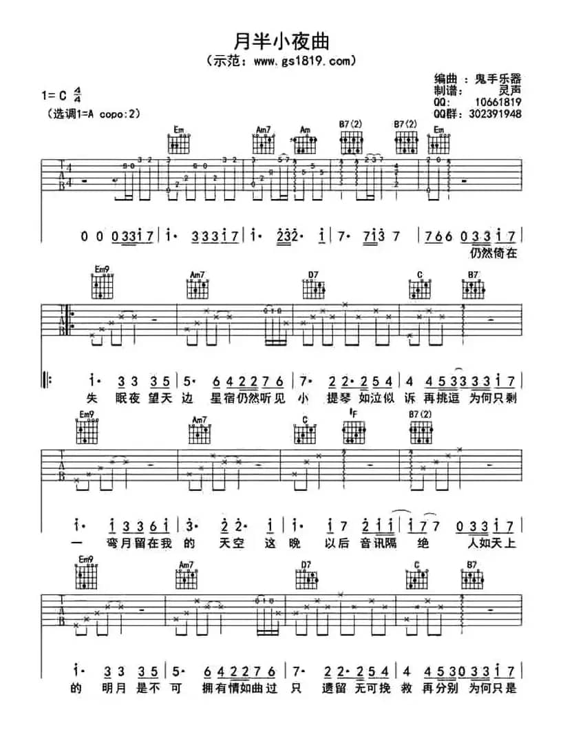 月半小夜曲 （鬼手乐器编曲版）