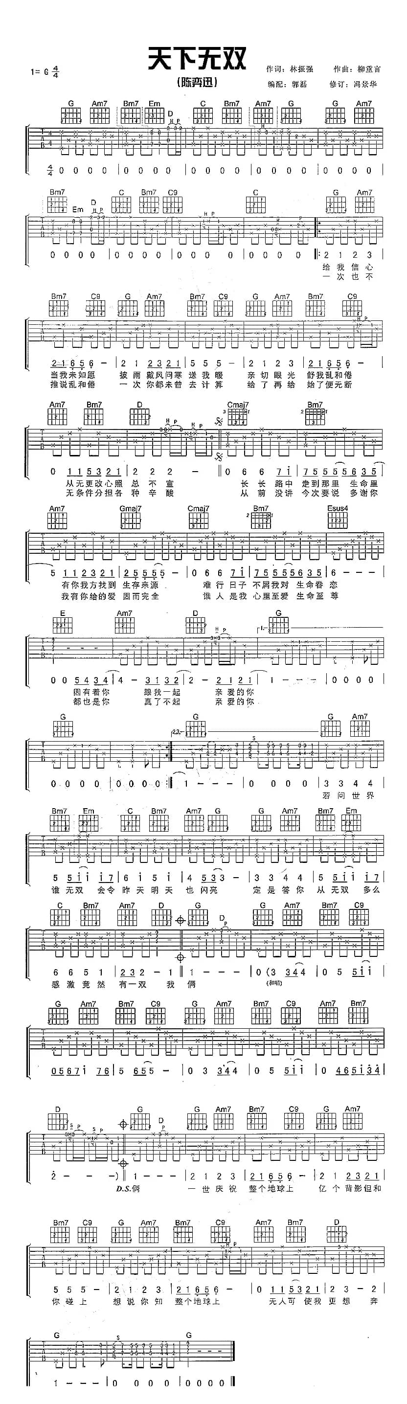 天下无双（林振强词 柳重言曲）