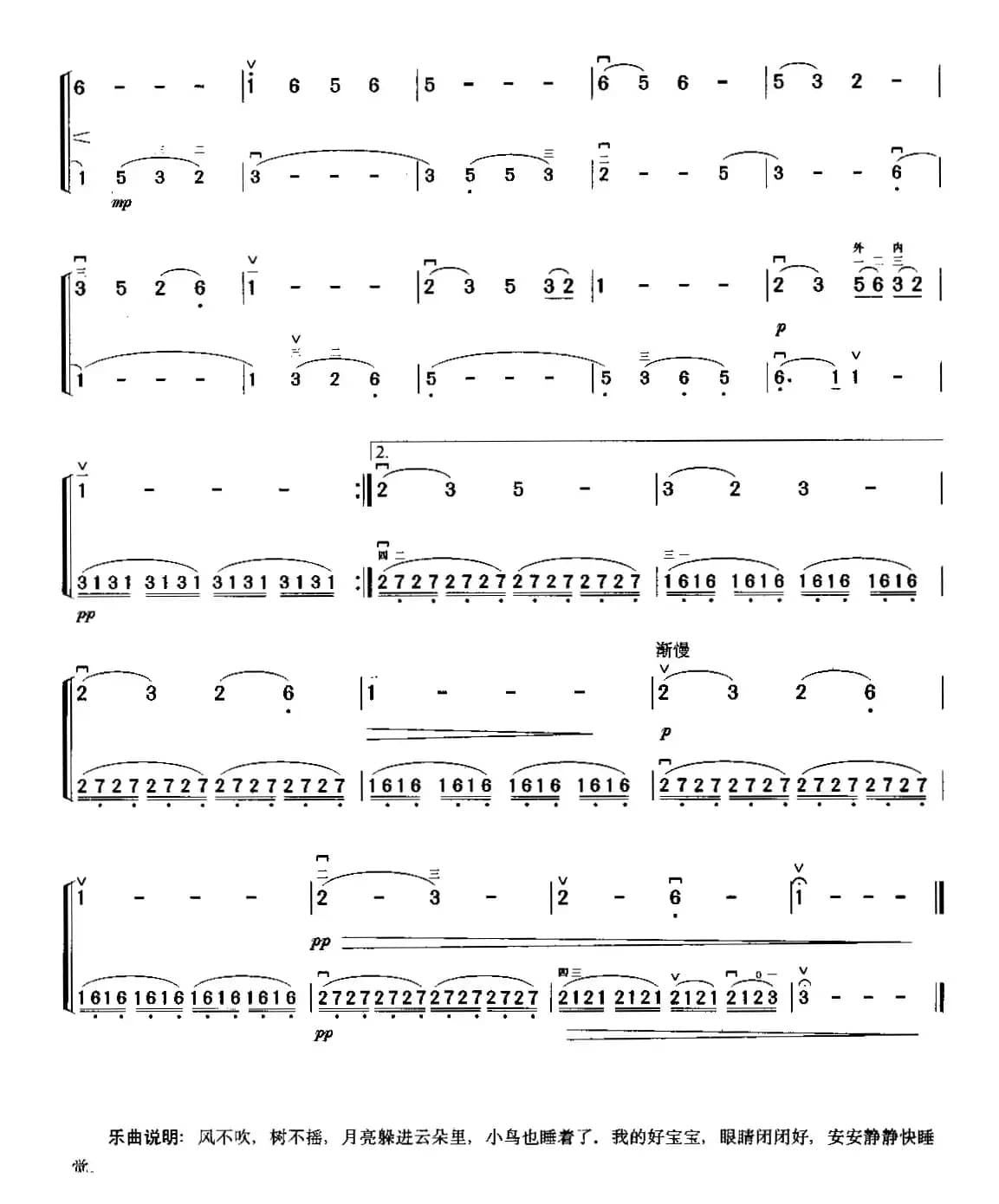 摇篮曲（二重奏）