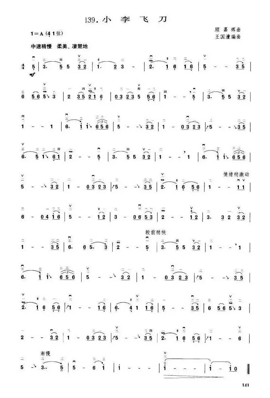 小李飞刀（王国潼编曲）