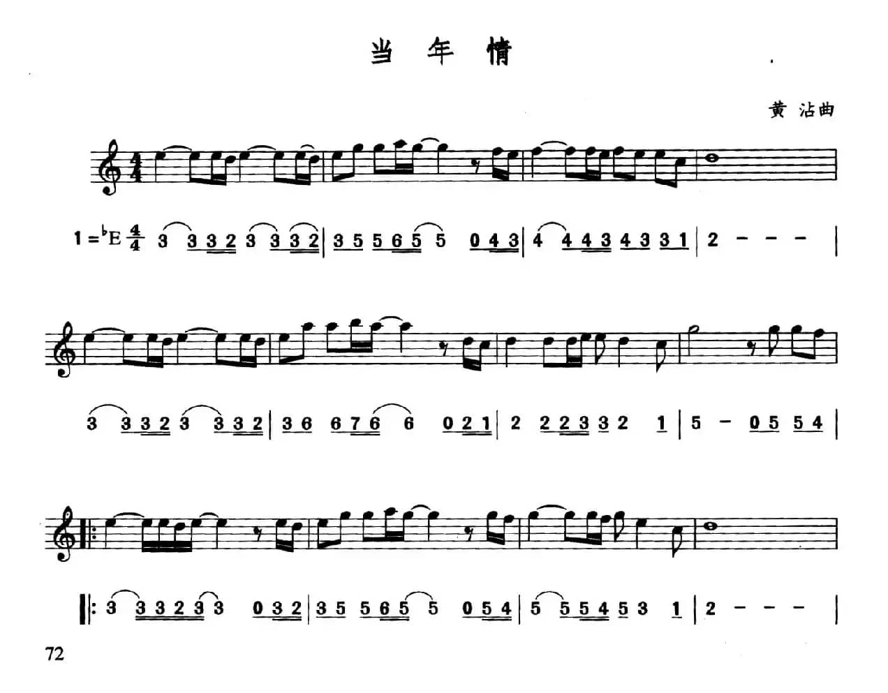 当年情（线简谱对照版）