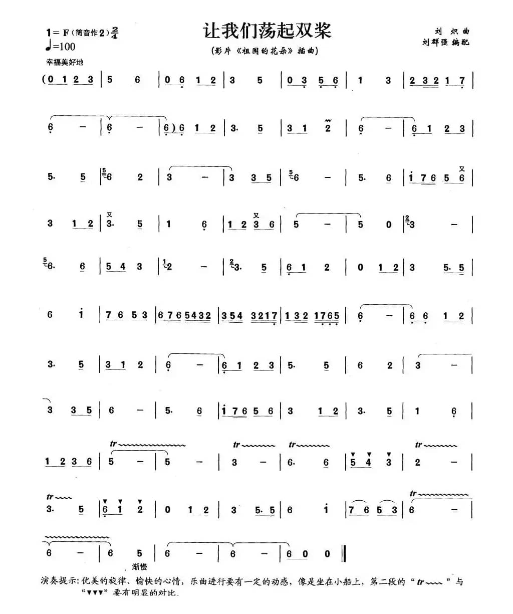 让我们荡起双桨