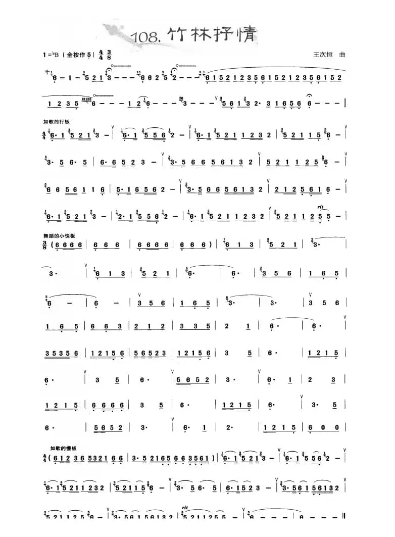 葫芦丝曲精选：竹林抒情