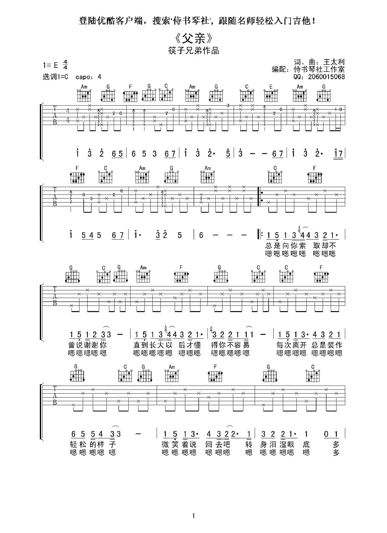 父亲（筷子兄弟 词曲）