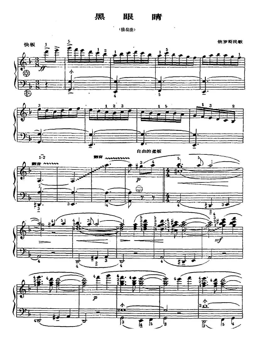 手风琴世界名曲：黑眼睛