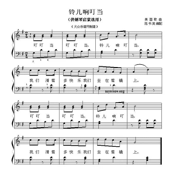 铃儿响叮当（钢琴启蒙小曲·68）