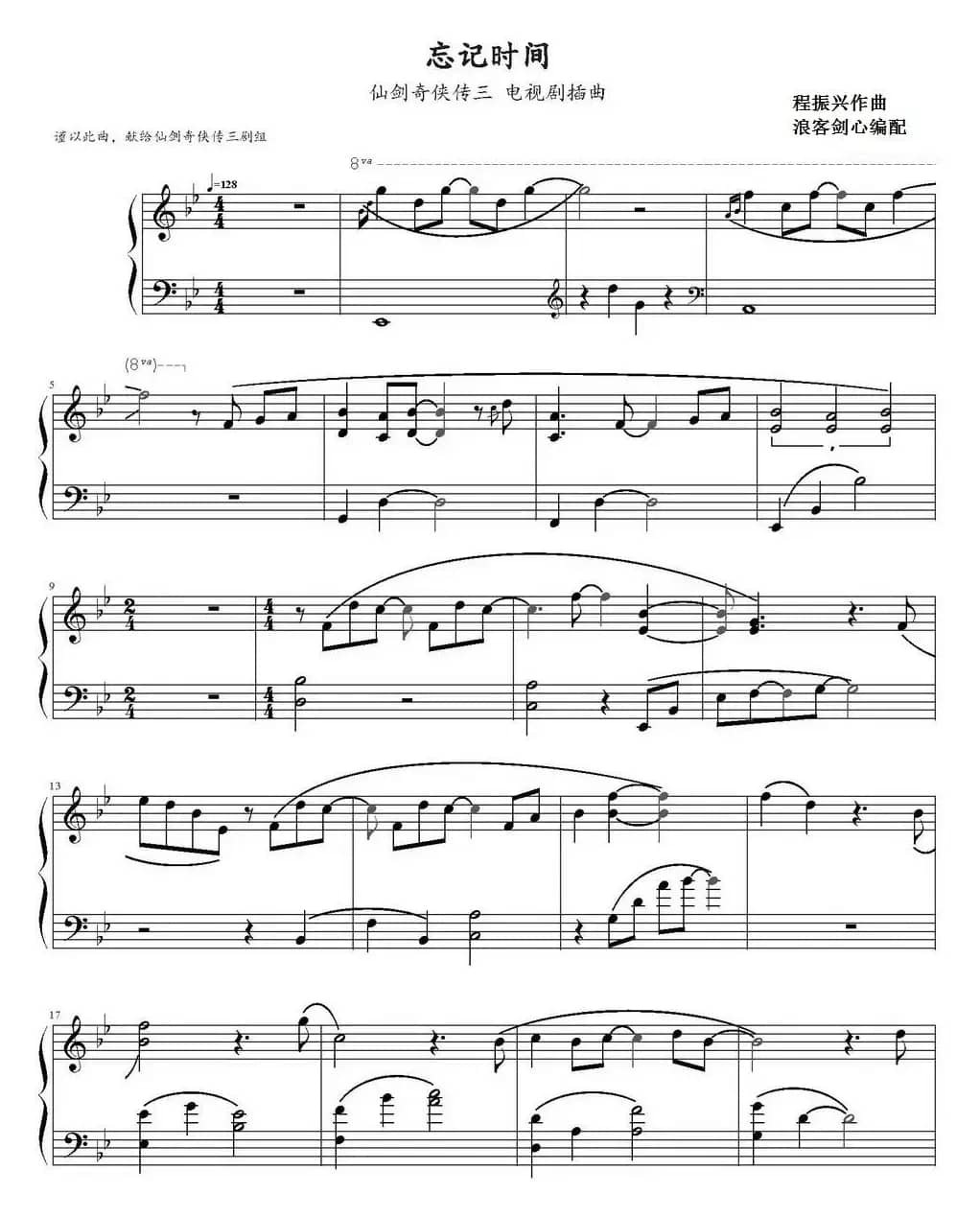 忘记时间（电视剧《仙剑奇侠传三》插曲）