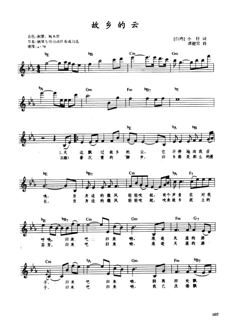 故乡的云（带歌词、提示版）