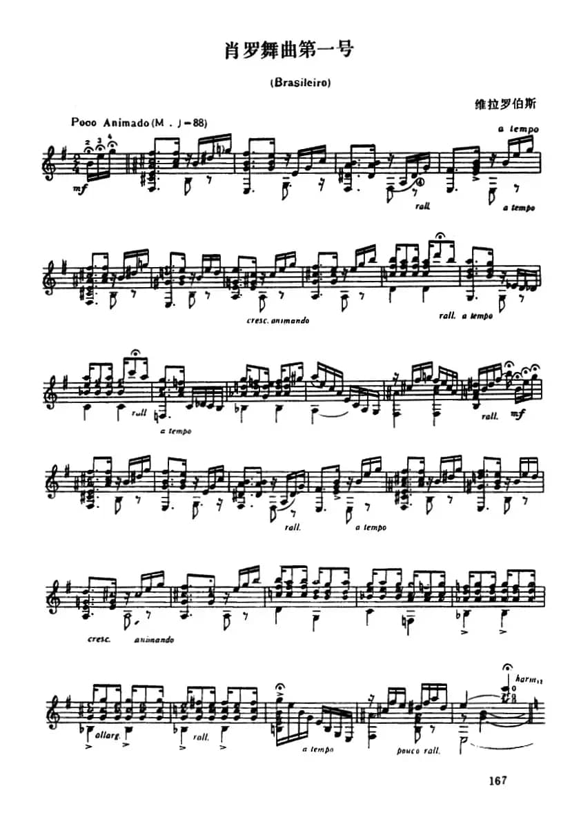 肖罗舞曲第一号（古典吉它）