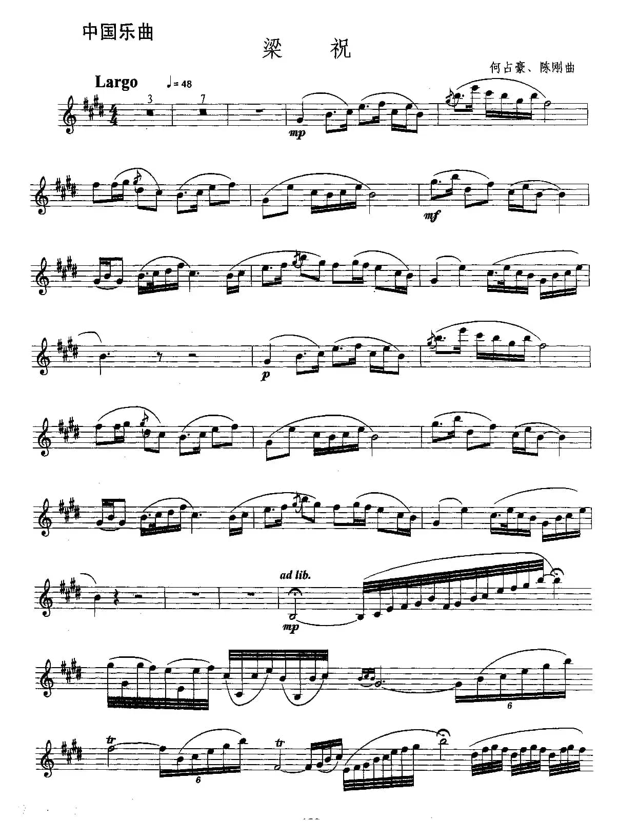 梁祝（湖北艺术系列萨克管考级九级曲目）