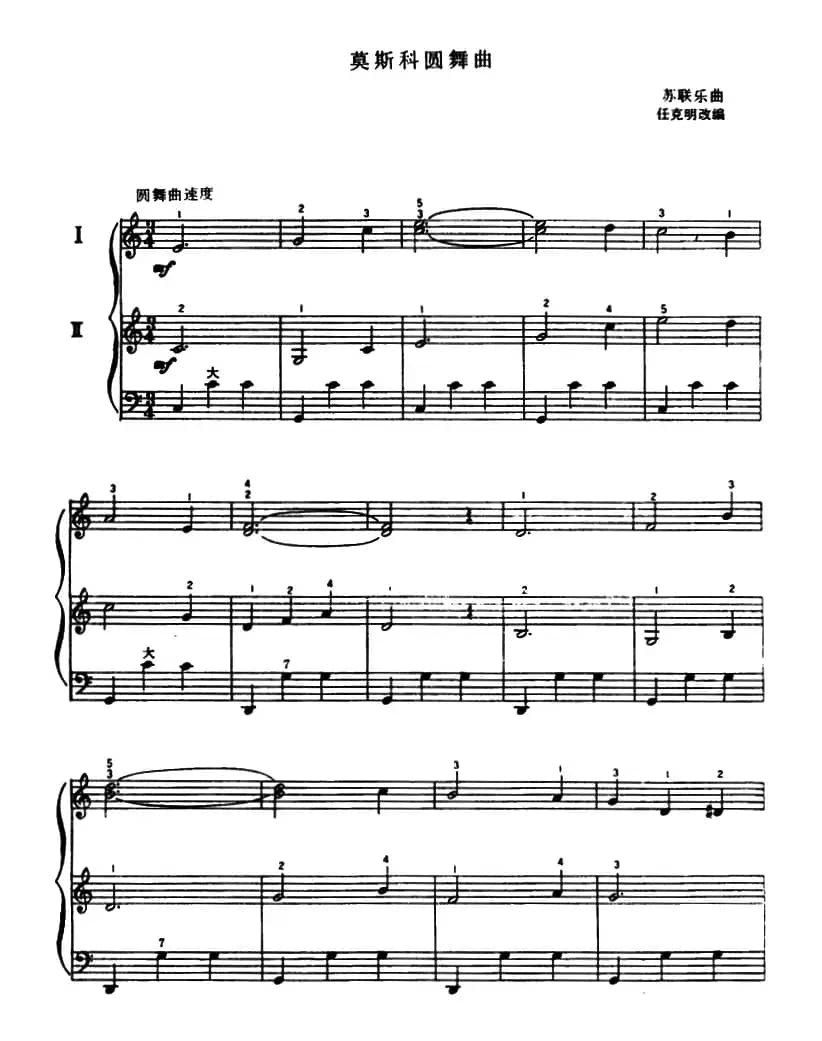 莫斯科圆舞曲（二重奏）