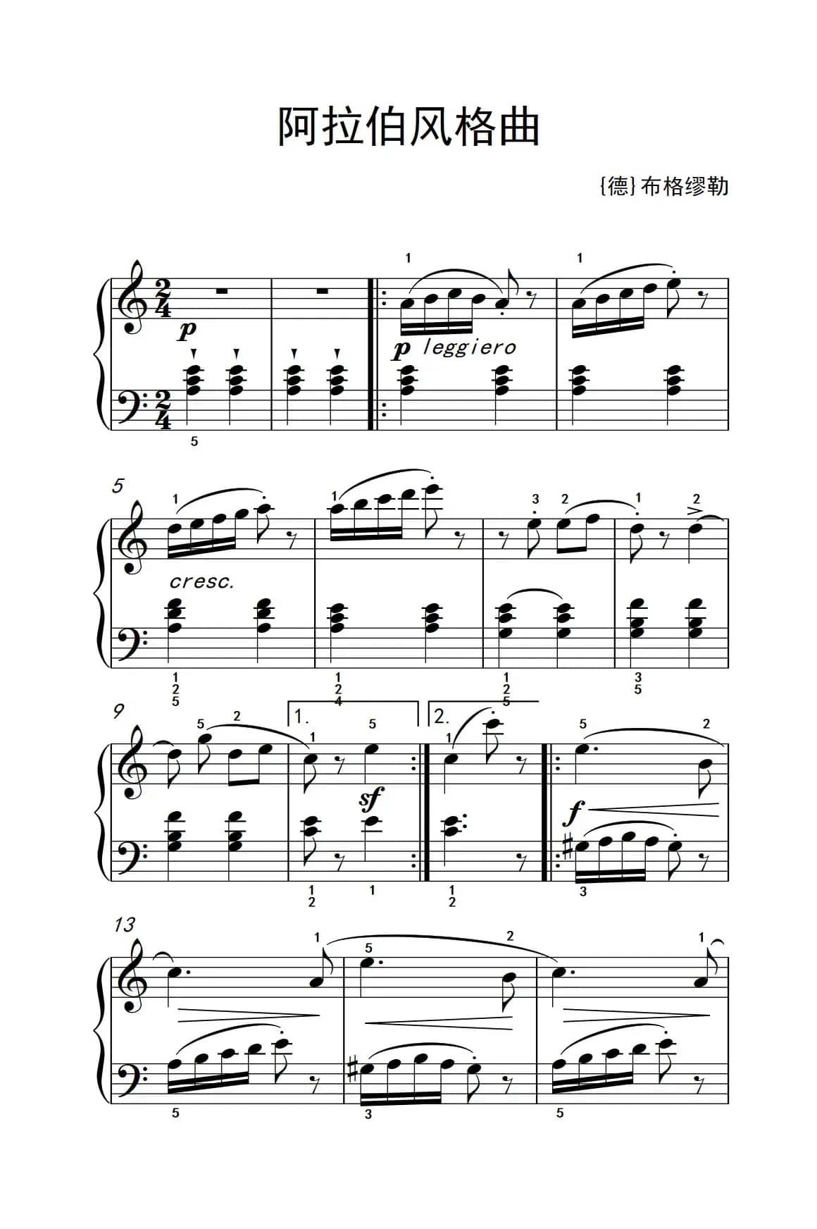 阿拉伯风格曲（老年大学 钢琴教程 2）