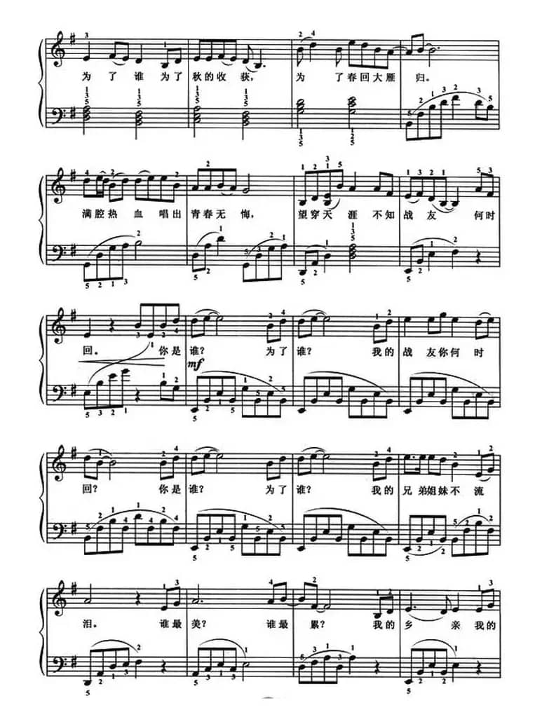 为了谁（弹唱谱）