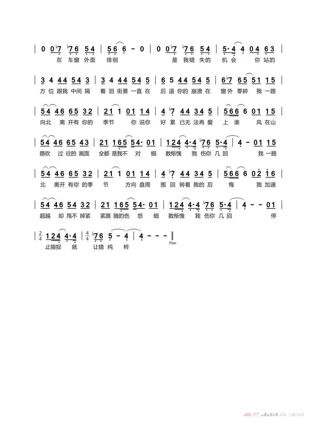 一路向北 C调转调（半音阶口琴）