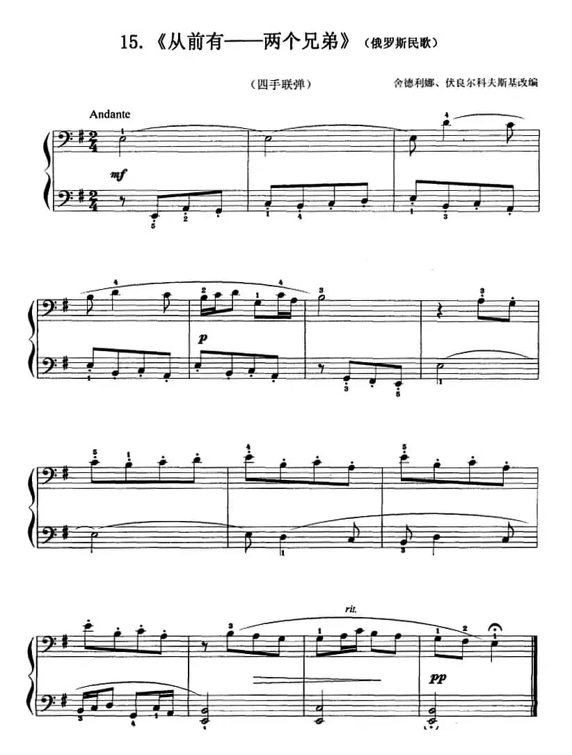 从前有——两个兄弟（俄罗斯民歌、四手联弹）