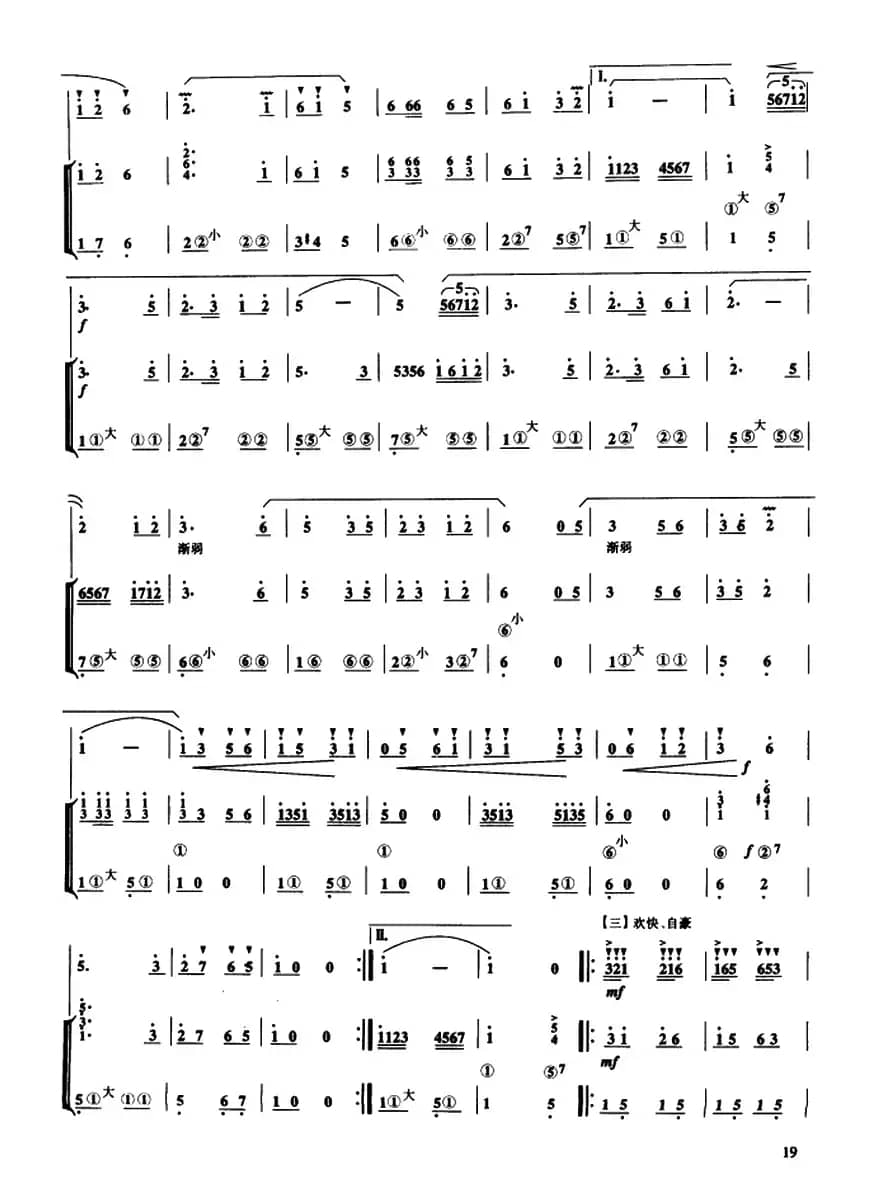 小司机（笛子独奏+手风琴伴奏）