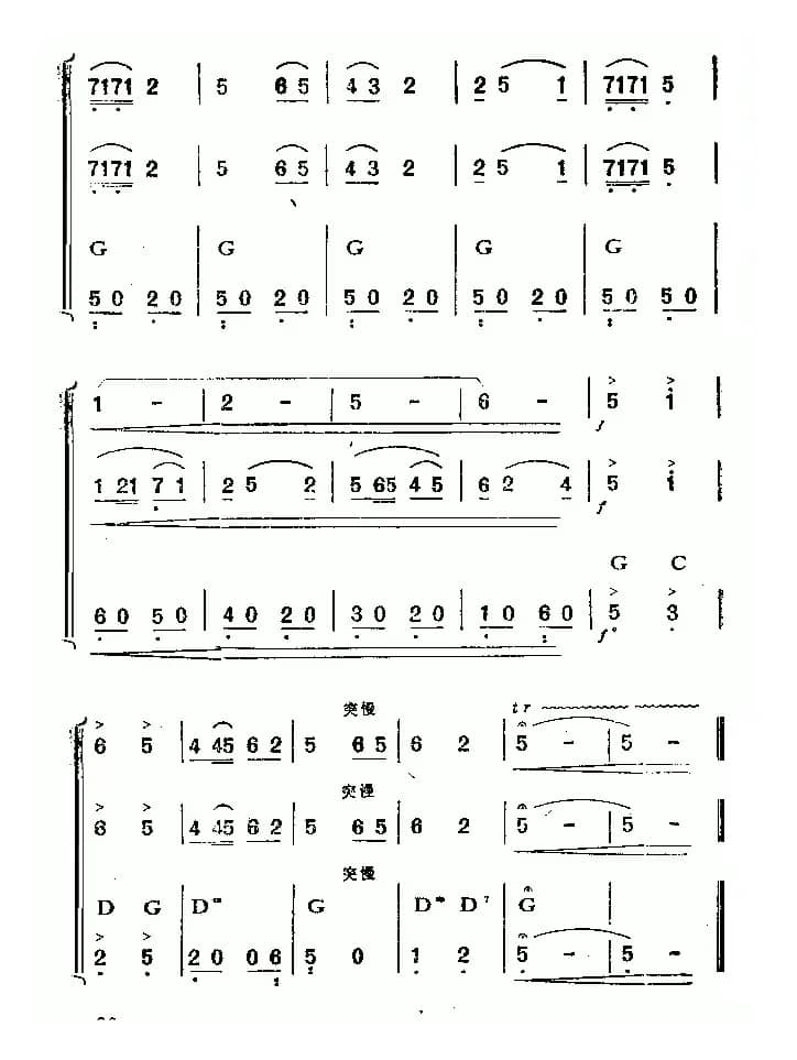 丰收乐（四重奏）